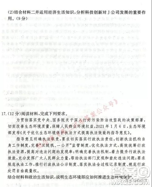 邯郸市2022届高三年级摸底考试思想政治试卷及答案 邯郸市2022届高三年级摸底考试思想政治试卷及答案