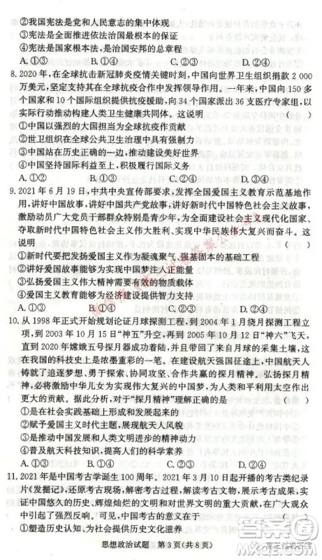邯郸市2022届高三年级摸底考试思想政治试卷及答案 邯郸市2022届高三年级摸底考试思想政治试卷及答案