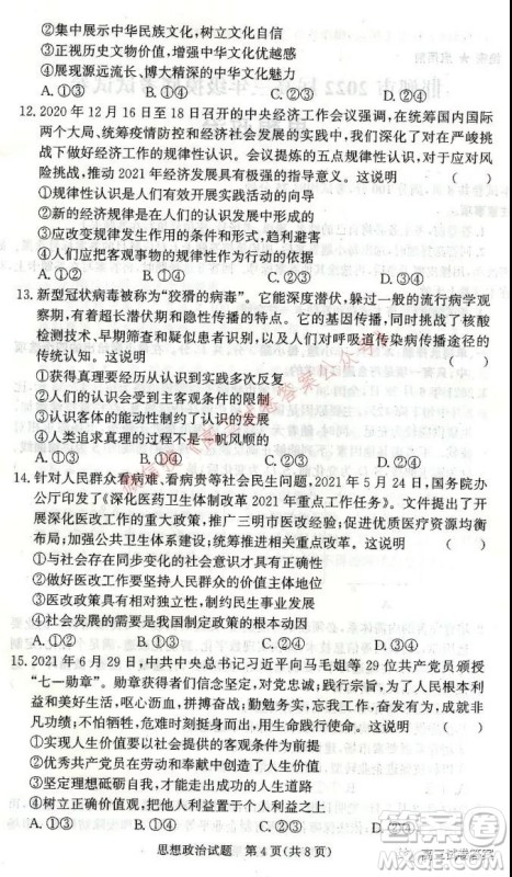 邯郸市2022届高三年级摸底考试思想政治试卷及答案 邯郸市2022届高三年级摸底考试思想政治试卷及答案