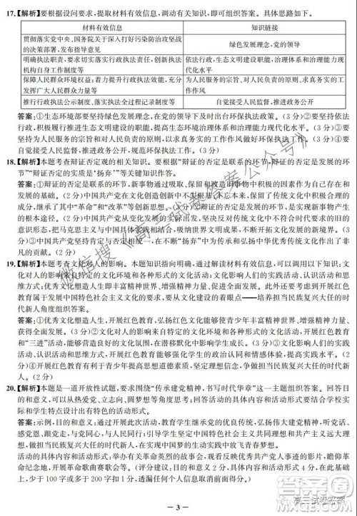 邯郸市2022届高三年级摸底考试思想政治试卷及答案 邯郸市2022届高三年级摸底考试思想政治试卷及答案