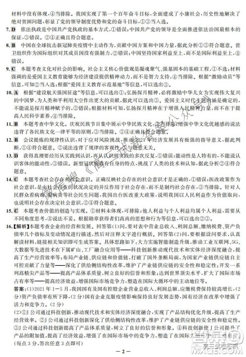 邯郸市2022届高三年级摸底考试思想政治试卷及答案 邯郸市2022届高三年级摸底考试思想政治试卷及答案