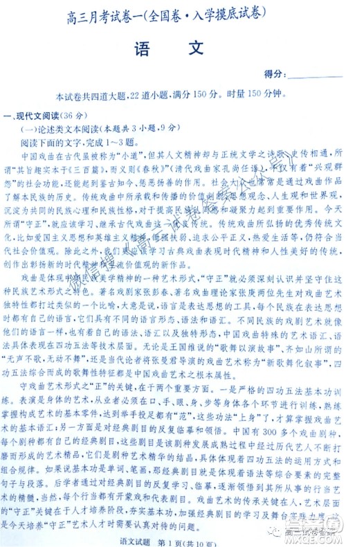 2022届广西名校大联考一高三语文试卷及答案 2022届广西名校大联考一高三语文试卷及答案