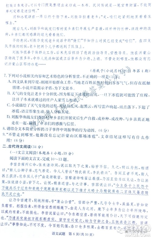 2022届广西名校大联考一高三语文试卷及答案 2022届广西名校大联考一高三语文试卷及答案