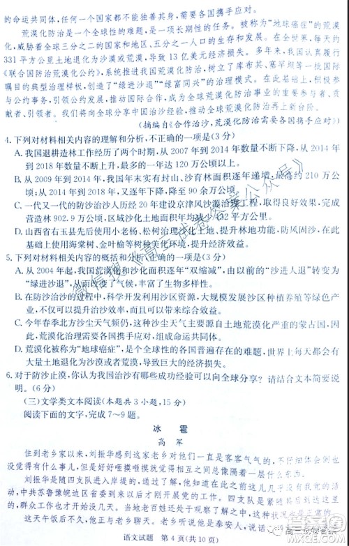 2022届广西名校大联考一高三语文试卷及答案 2022届广西名校大联考一高三语文试卷及答案