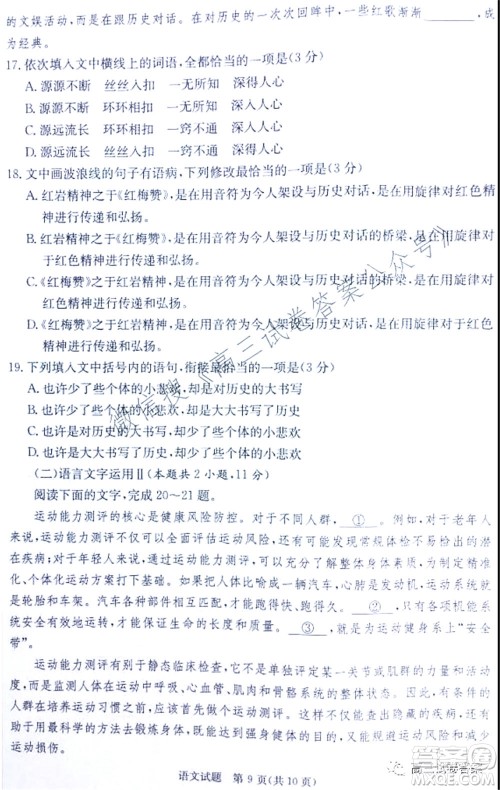 2022届广西名校大联考一高三语文试卷及答案 2022届广西名校大联考一高三语文试卷及答案