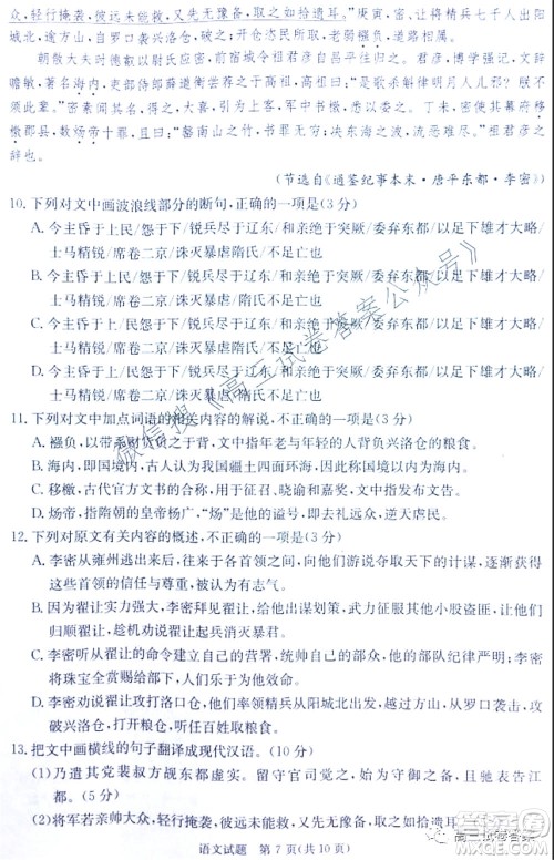 2022届广西名校大联考一高三语文试卷及答案 2022届广西名校大联考一高三语文试卷及答案