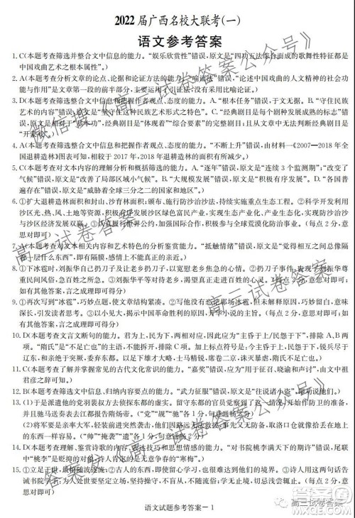 2022届广西名校大联考一高三语文试卷及答案 2022届广西名校大联考一高三语文试卷及答案