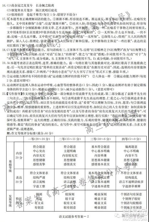 2022届广西名校大联考一高三语文试卷及答案 2022届广西名校大联考一高三语文试卷及答案