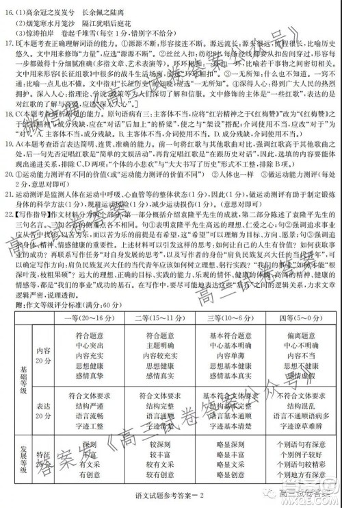 2022届广西名校大联考一高三语文试卷及答案