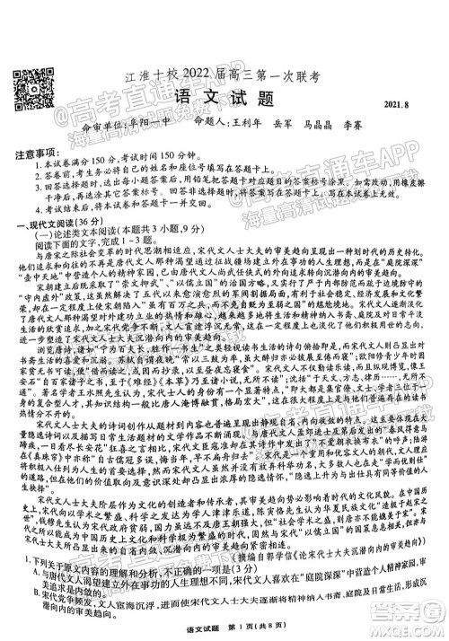 江淮十校2022届高三第一次联考语文试题及答案