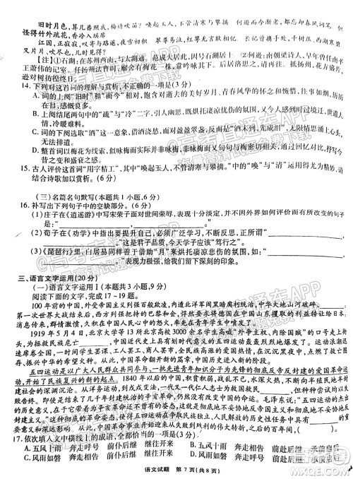 江淮十校2022届高三第一次联考语文试题及答案