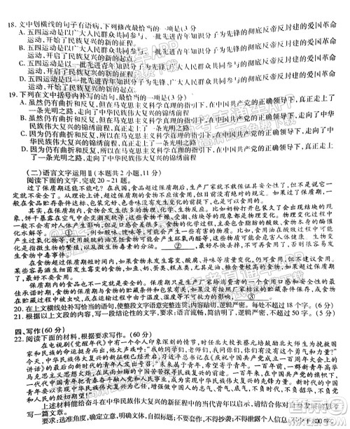 江淮十校2022届高三第一次联考语文试题及答案