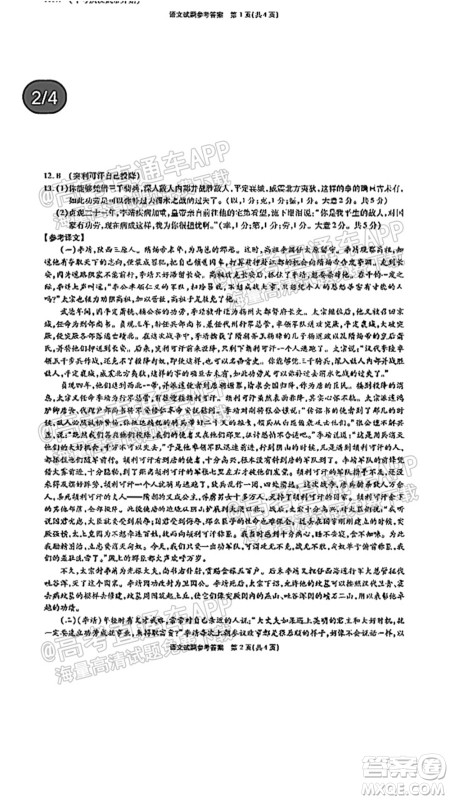 江淮十校2022届高三第一次联考语文试题及答案