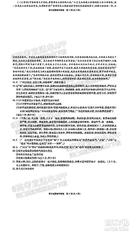 江淮十校2022届高三第一次联考语文试题及答案