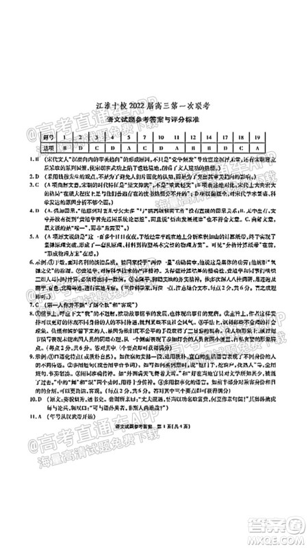 江淮十校2022届高三第一次联考语文试题及答案