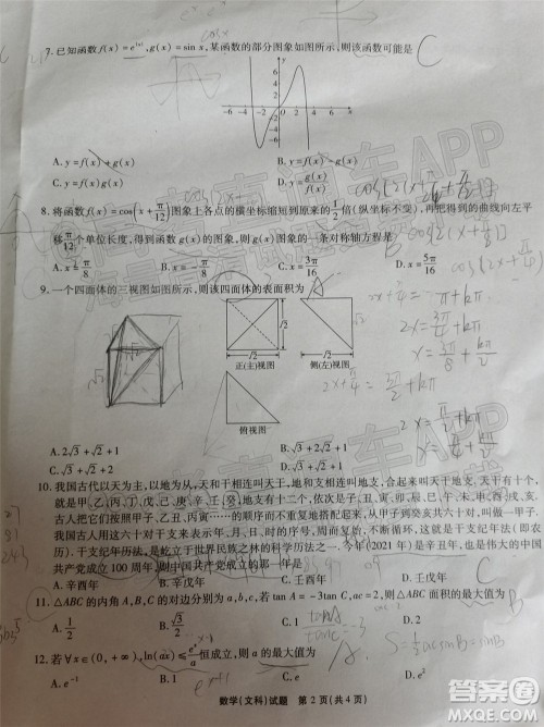 江淮十校2022届高三第一次联考文科数学试题及答案