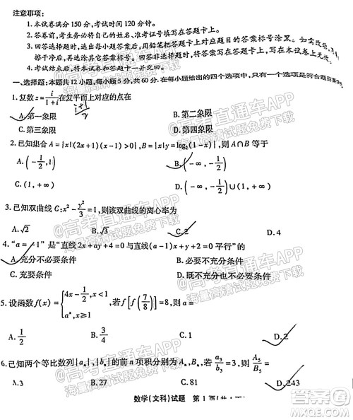 江淮十校2022届高三第一次联考文科数学试题及答案