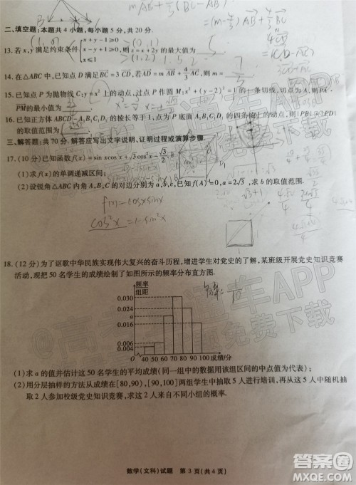 江淮十校2022届高三第一次联考文科数学试题及答案