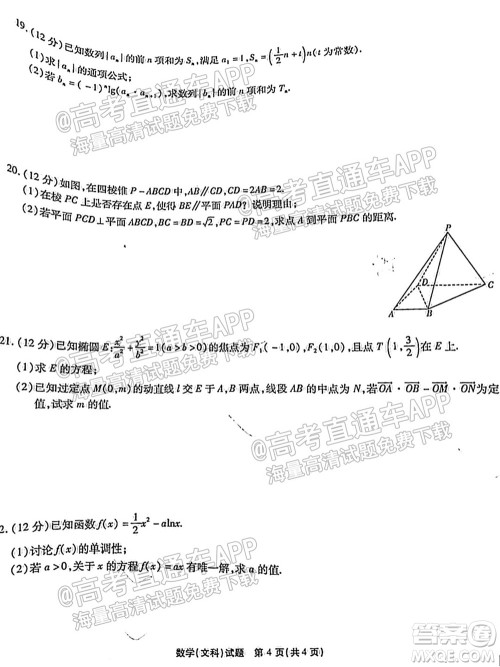 江淮十校2022届高三第一次联考文科数学试题及答案