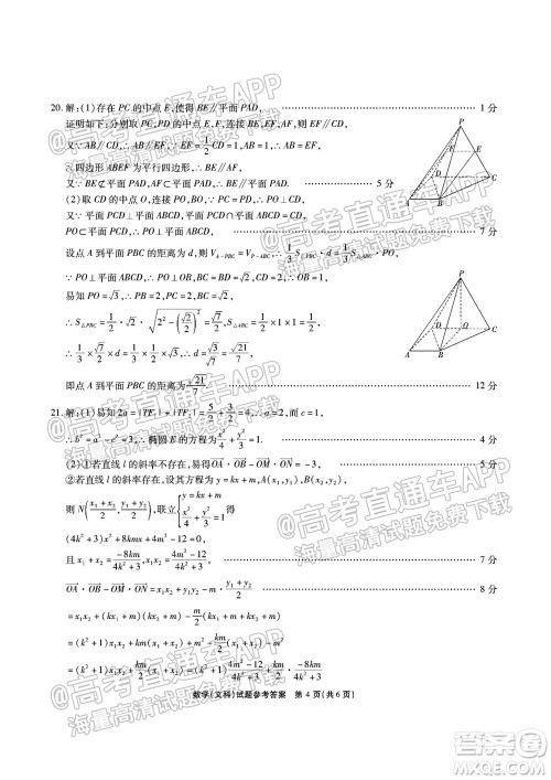 江淮十校2022届高三第一次联考文科数学试题及答案