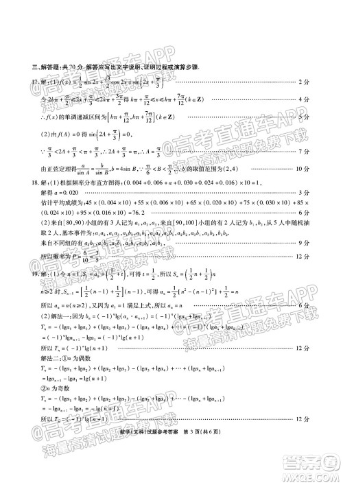江淮十校2022届高三第一次联考文科数学试题及答案