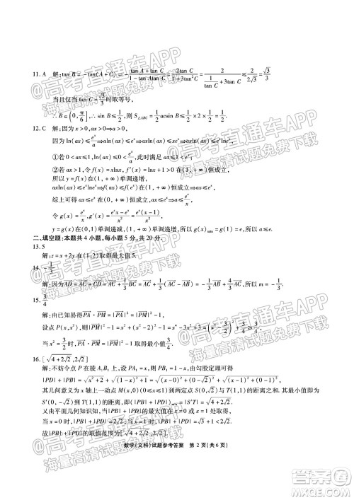 江淮十校2022届高三第一次联考文科数学试题及答案