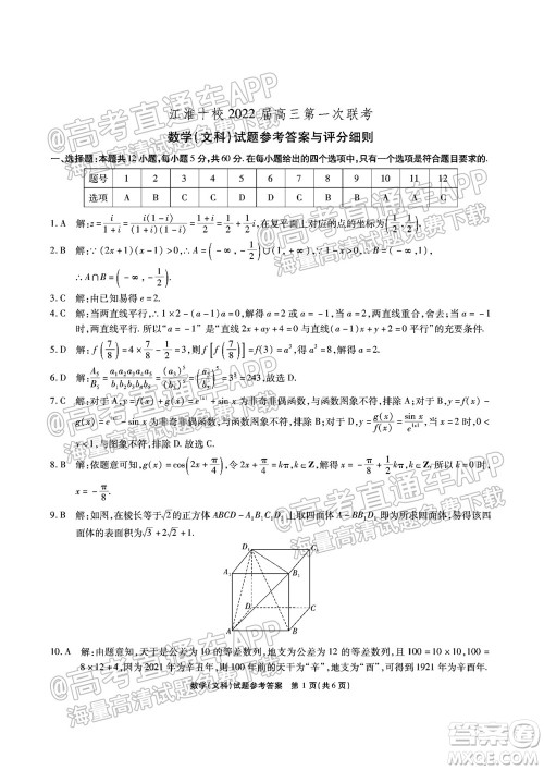 江淮十校2022届高三第一次联考文科数学试题及答案