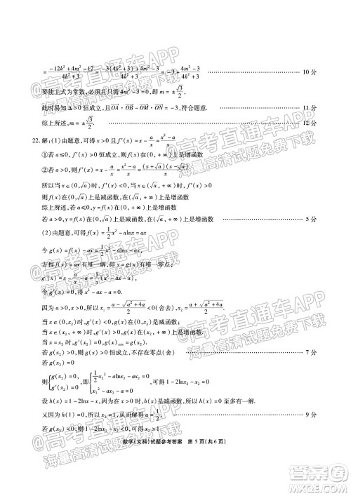 江淮十校2022届高三第一次联考文科数学试题及答案