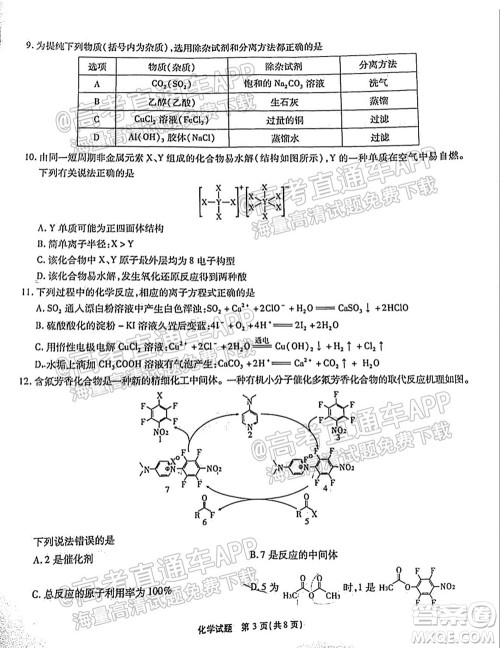 江淮十校2022届高三第一次联考化学试题及答案 江淮十校2022届高三第一次联考化学试题及答案