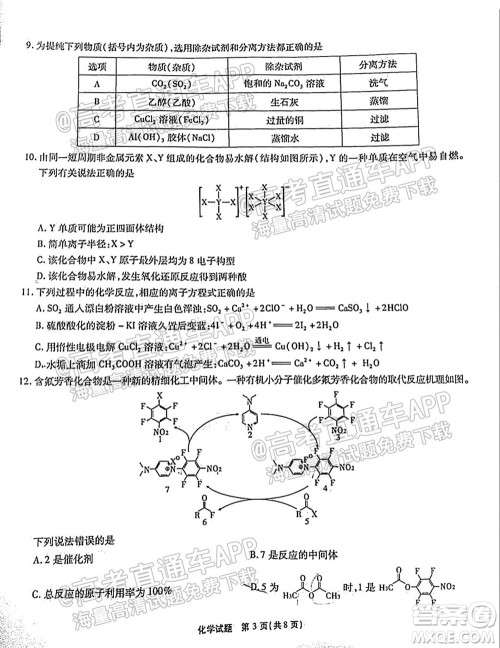 江淮十校2022届高三第一次联考化学试题及答案