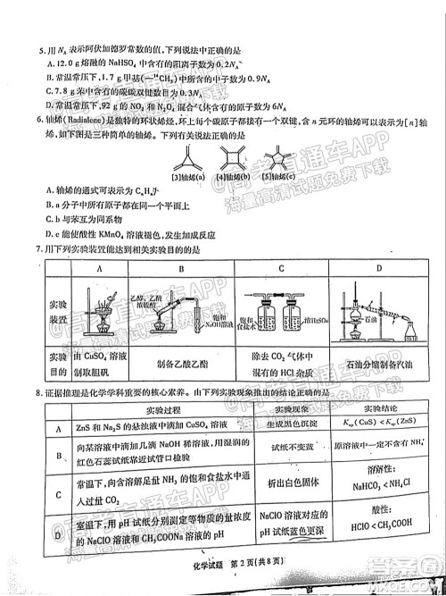 江淮十校2022届高三第一次联考化学试题及答案