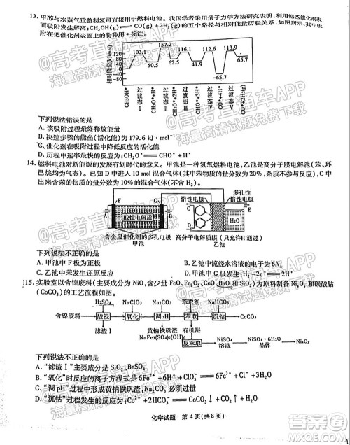 江淮十校2022届高三第一次联考化学试题及答案