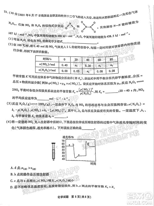 江淮十校2022届高三第一次联考化学试题及答案