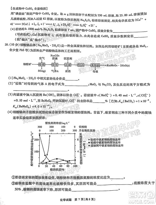 江淮十校2022届高三第一次联考化学试题及答案