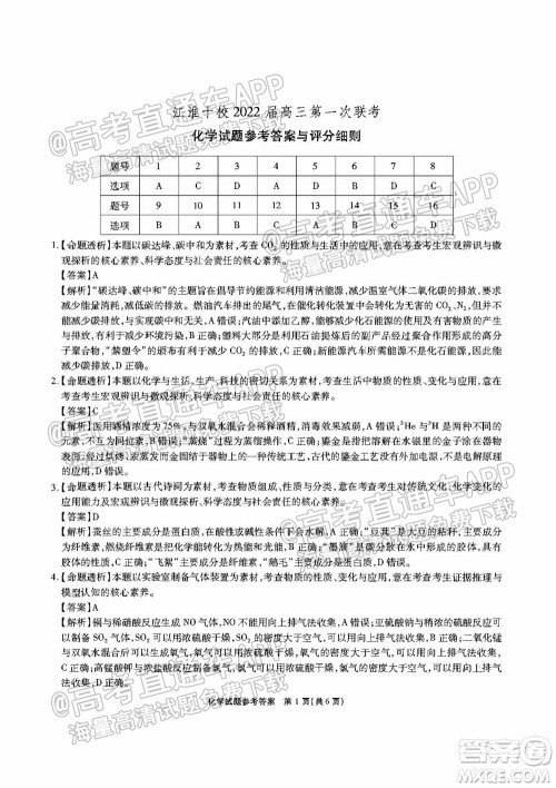 江淮十校2022届高三第一次联考化学试题及答案