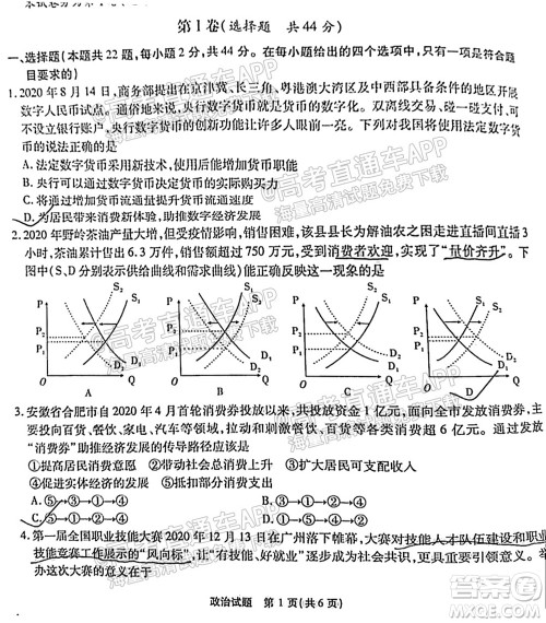 江淮十校2022届高三第一次联考政治试题及答案