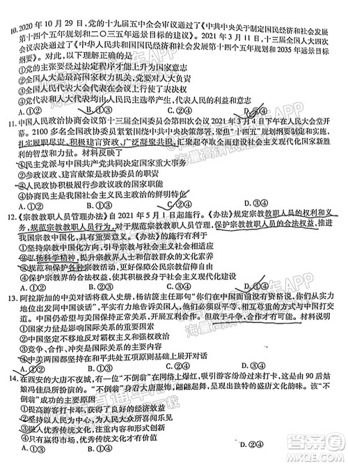 江淮十校2022届高三第一次联考政治试题及答案 江淮十校2022届高三第一次联考政治试题及答案