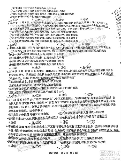 江淮十校2022届高三第一次联考政治试题及答案 江淮十校2022届高三第一次联考政治试题及答案