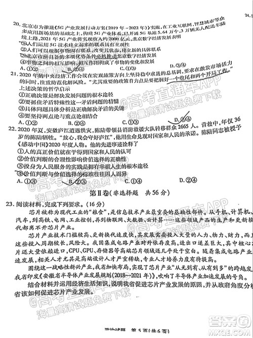 江淮十校2022届高三第一次联考政治试题及答案 江淮十校2022届高三第一次联考政治试题及答案