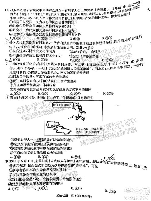 江淮十校2022届高三第一次联考政治试题及答案