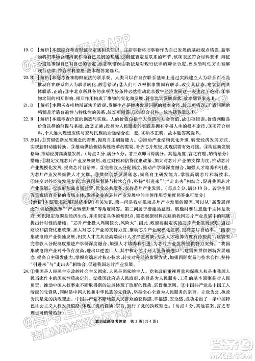 江淮十校2022届高三第一次联考政治试题及答案 江淮十校2022届高三第一次联考政治试题及答案