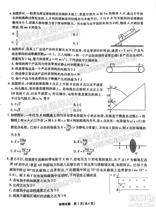 江淮十校2022届高三第一次联考物理试题及答案