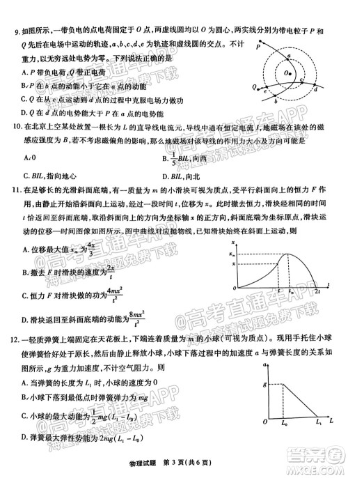 江淮十校2022届高三第一次联考物理试题及答案