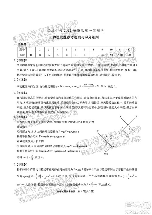 江淮十校2022届高三第一次联考物理试题及答案