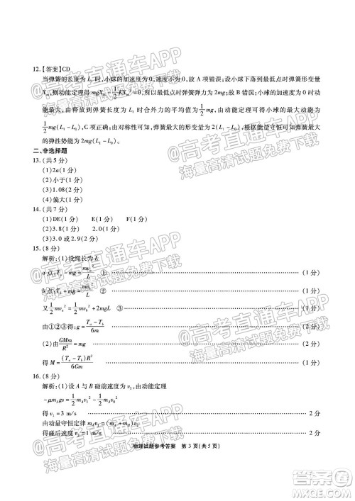 江淮十校2022届高三第一次联考物理试题及答案