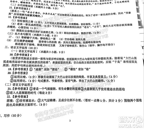 珠海市2021-2022学年度第一学期高三摸底考试语文试题及答案