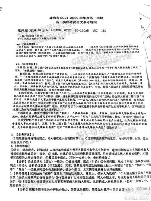 珠海市2021-2022学年度第一学期高三摸底考试语文试题及答案