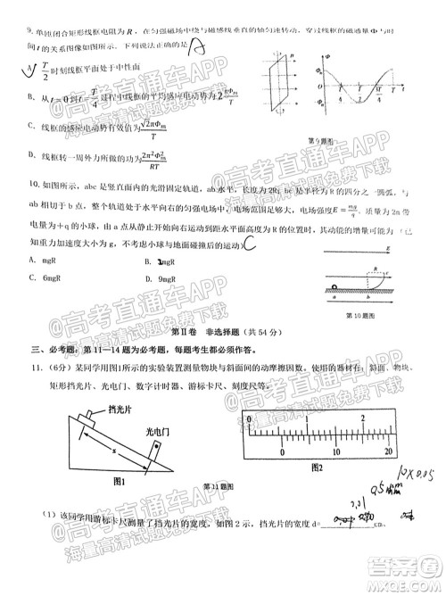 珠海市2021-2022学年度第一学期高三摸底考试物理试题及答案