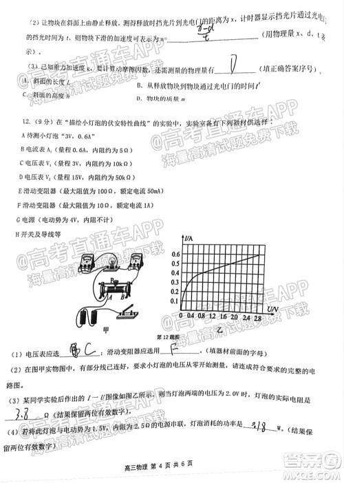 珠海市2021-2022学年度第一学期高三摸底考试物理试题及答案