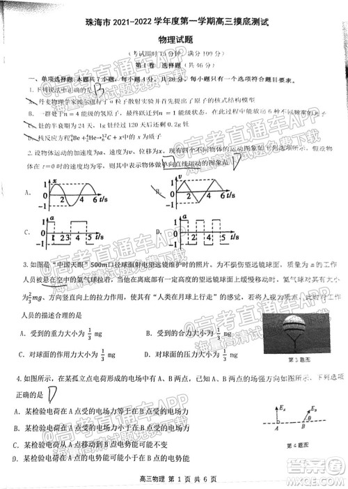 珠海市2021-2022学年度第一学期高三摸底考试物理试题及答案